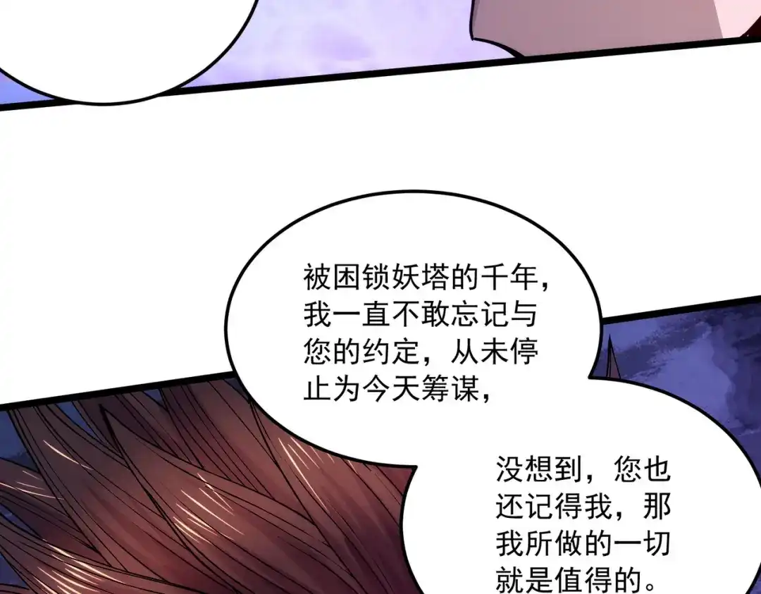 《本婿修的是贱道》第233话 电鱼疗法 第70页