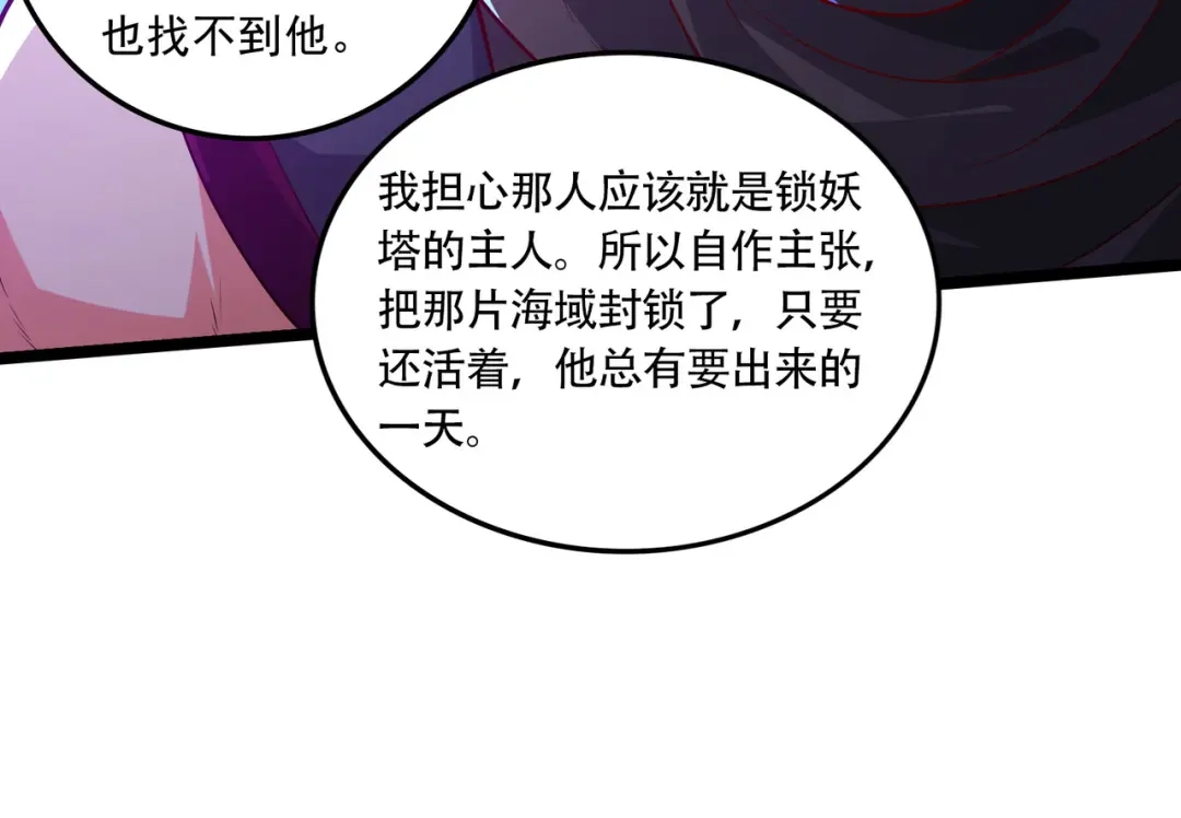 《本婿修的是贱道》第233话 电鱼疗法 第99页