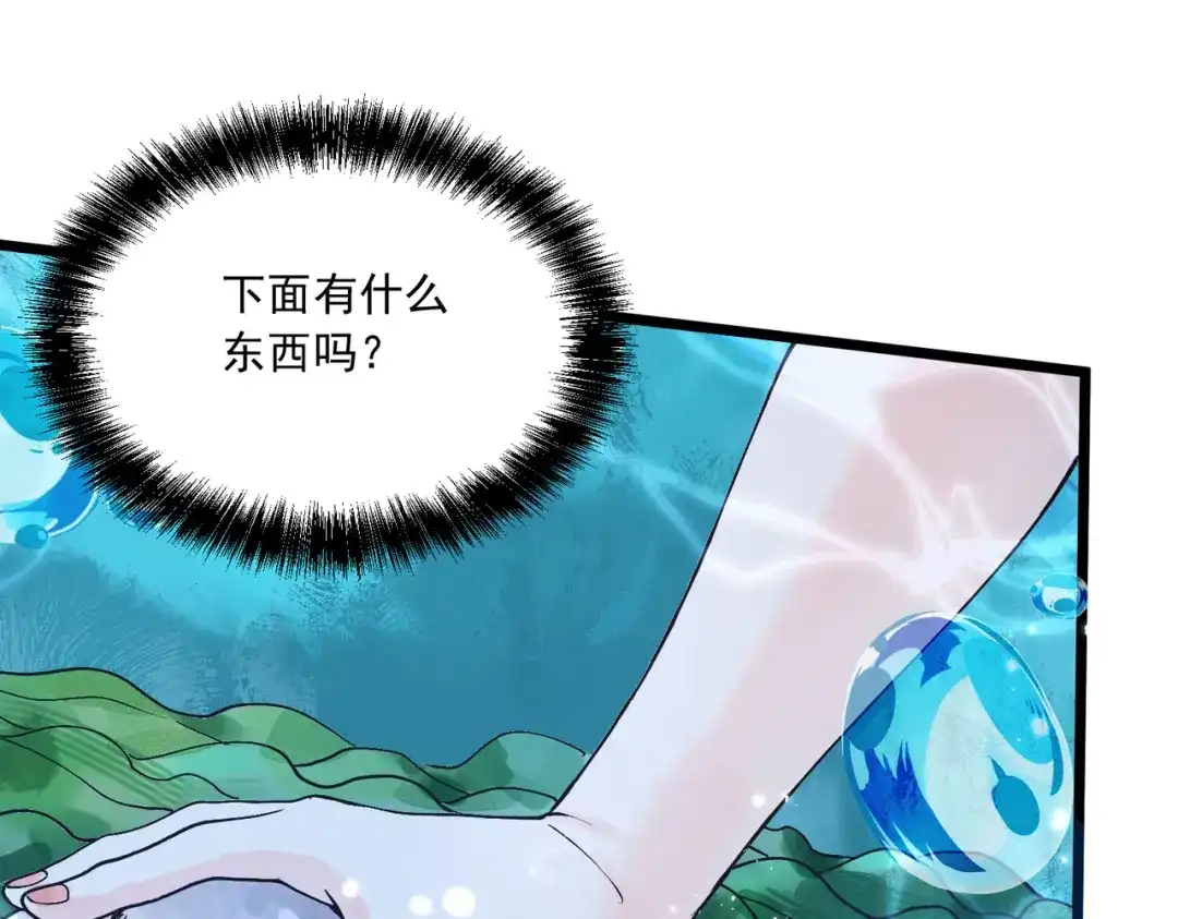 《本婿修的是贱道》第234话 姜寒刺身 第30页