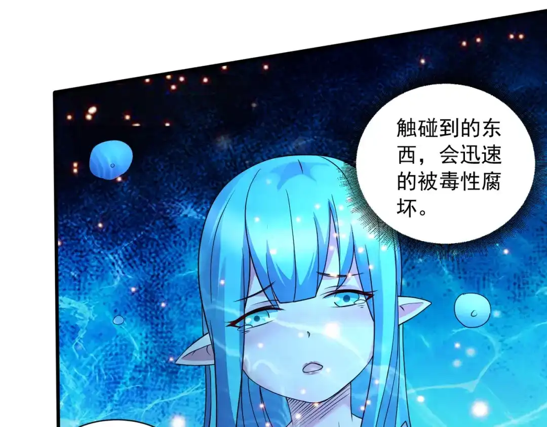 《本婿修的是贱道》第234话 姜寒刺身 第67页