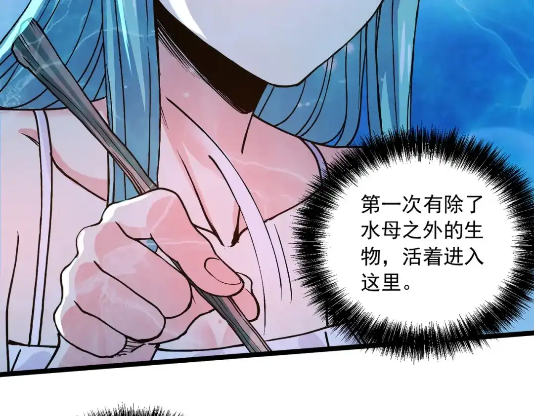 《本婿修的是贱道》第234话 姜寒刺身 第21页