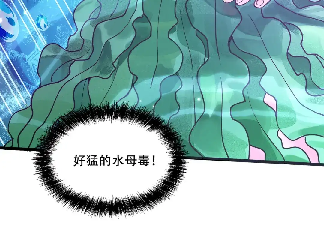 《本婿修的是贱道》第234话 姜寒刺身 第46页