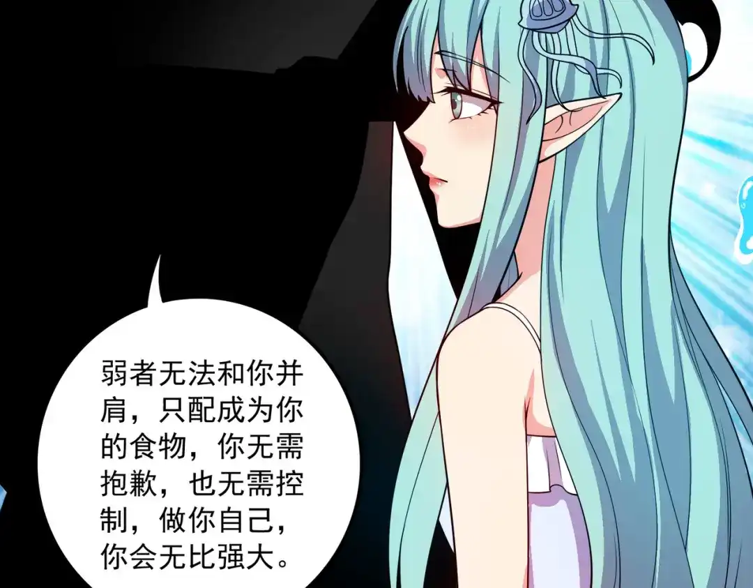 《本婿修的是贱道》第234话 姜寒刺身 第71页