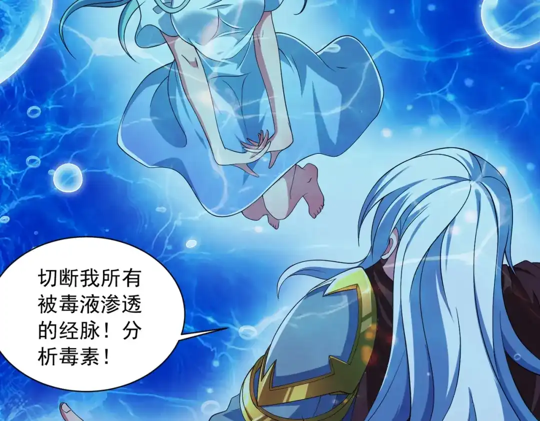 《本婿修的是贱道》第234话 姜寒刺身 第51页