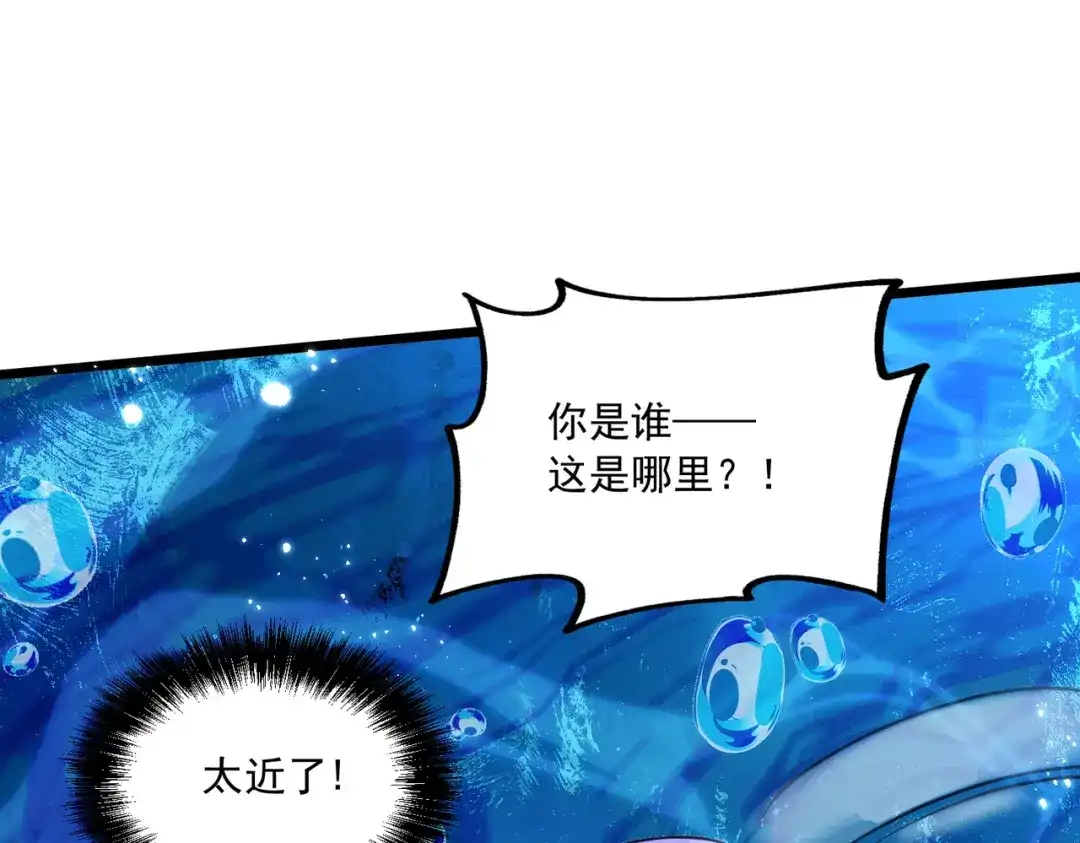 《本婿修的是贱道》第234话 姜寒刺身 第38页