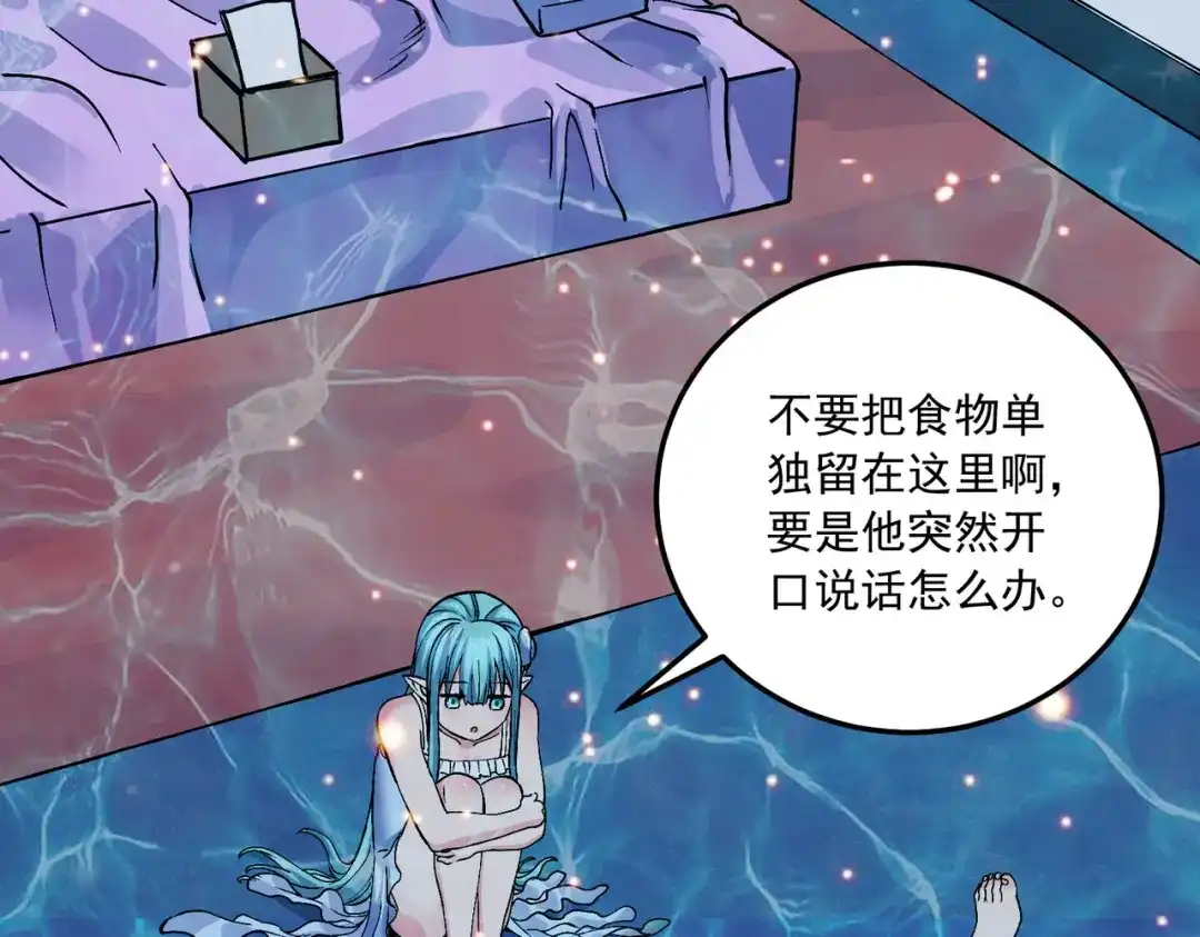 《本婿修的是贱道》第234话 姜寒刺身 第13页