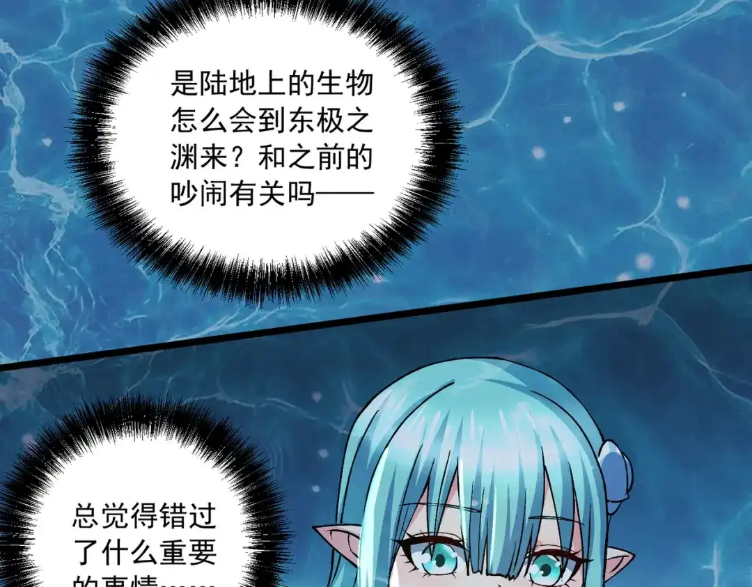 《本婿修的是贱道》第234话 姜寒刺身 第15页