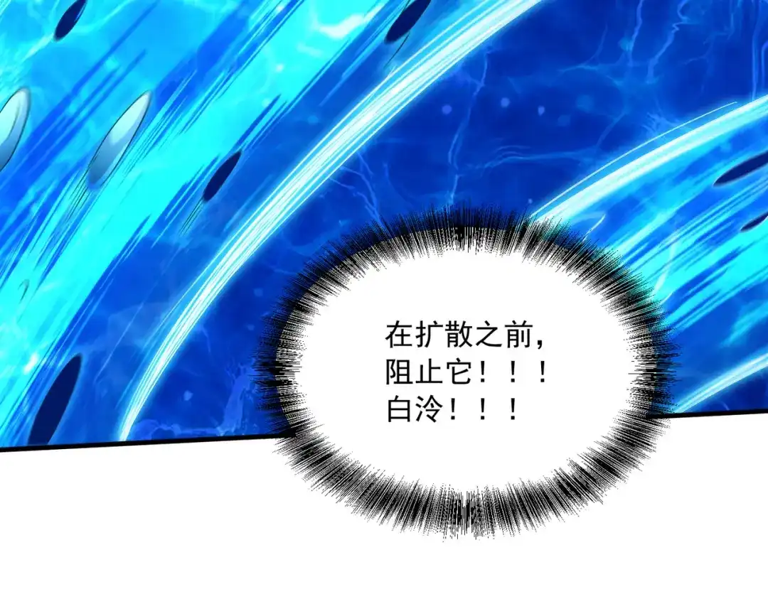 《本婿修的是贱道》第234话 姜寒刺身 第48页