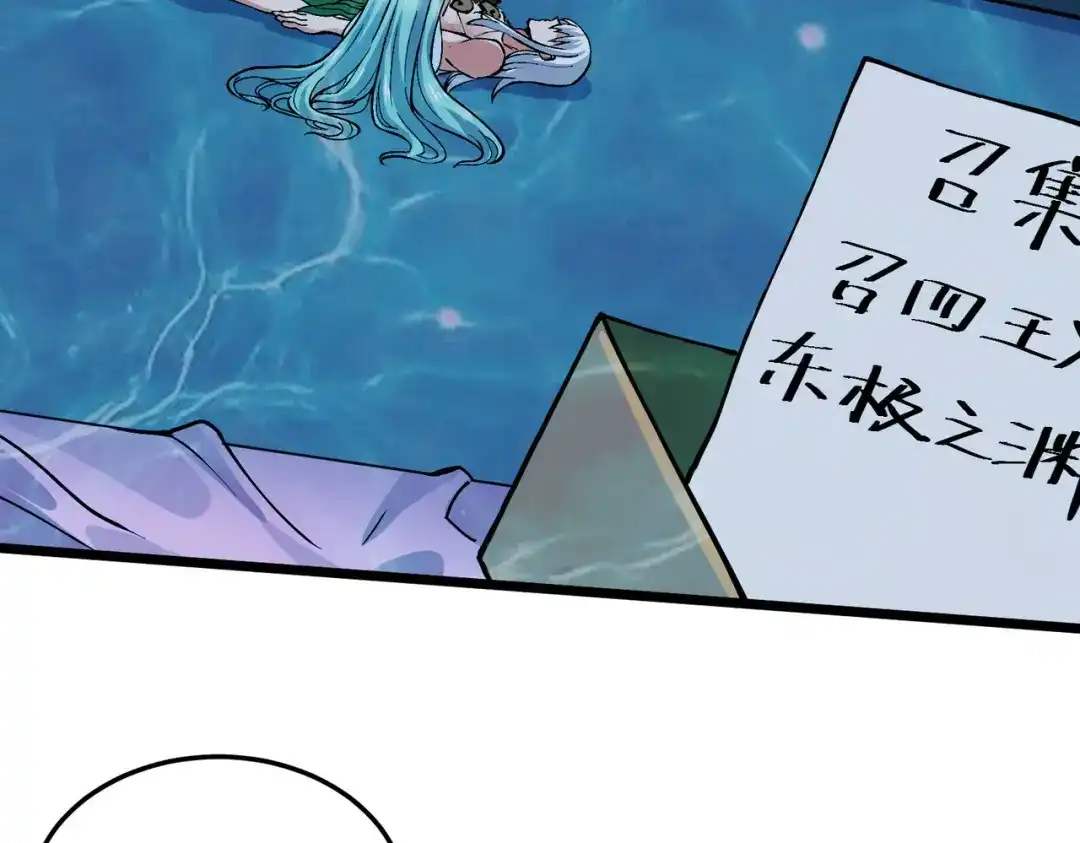 《本婿修的是贱道》第234话 姜寒刺身 第19页