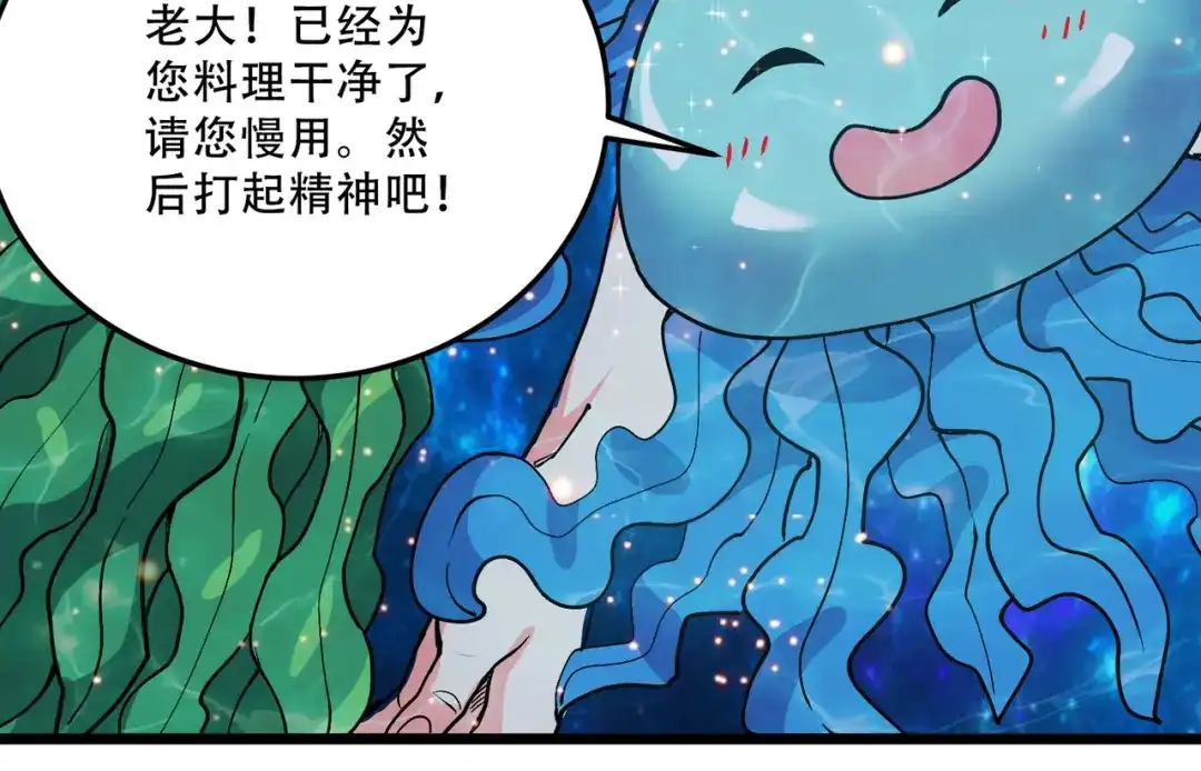 《本婿修的是贱道》第234话 姜寒刺身 第6页
