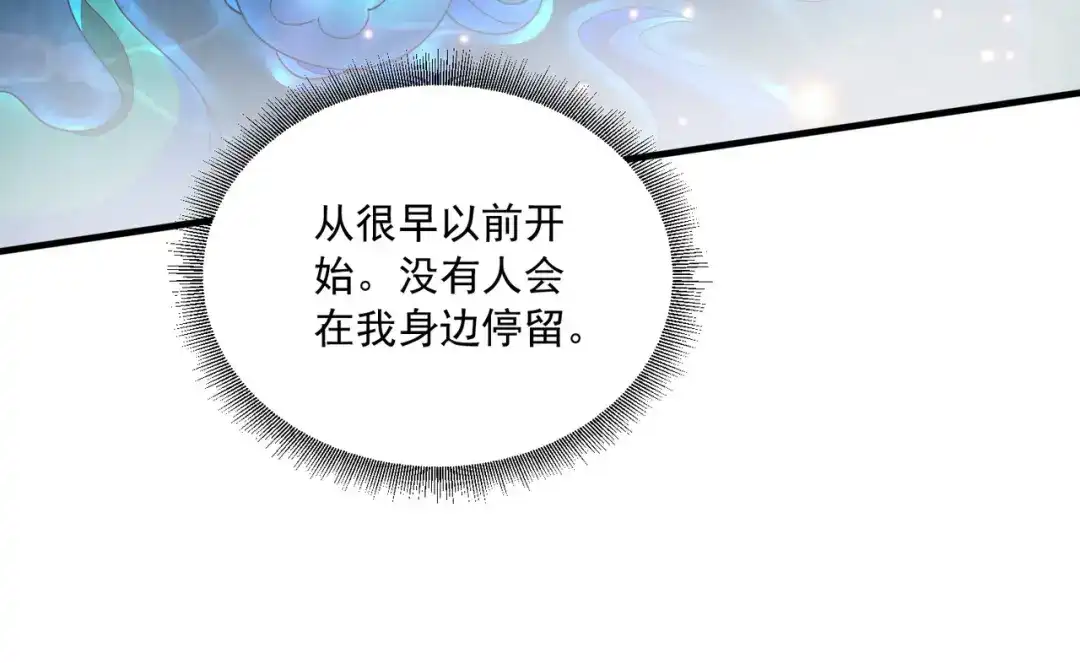 《本婿修的是贱道》第234话 姜寒刺身 第66页