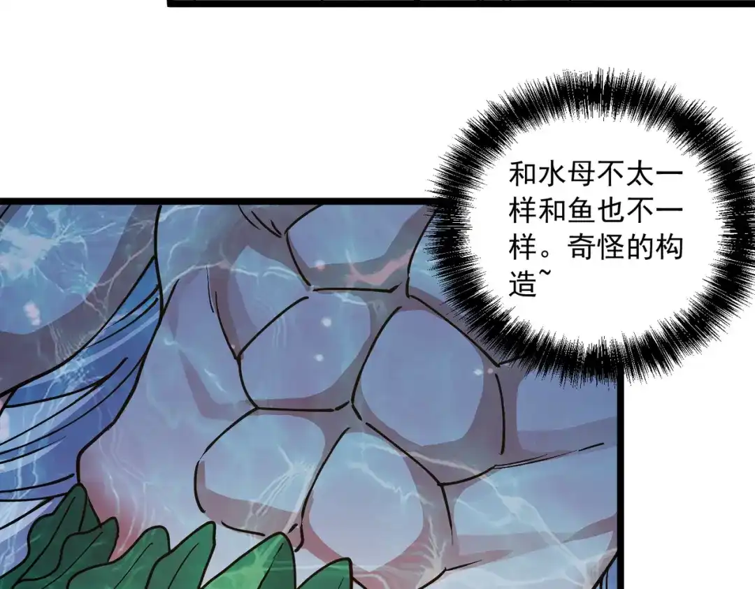 《本婿修的是贱道》第234话 姜寒刺身 第24页