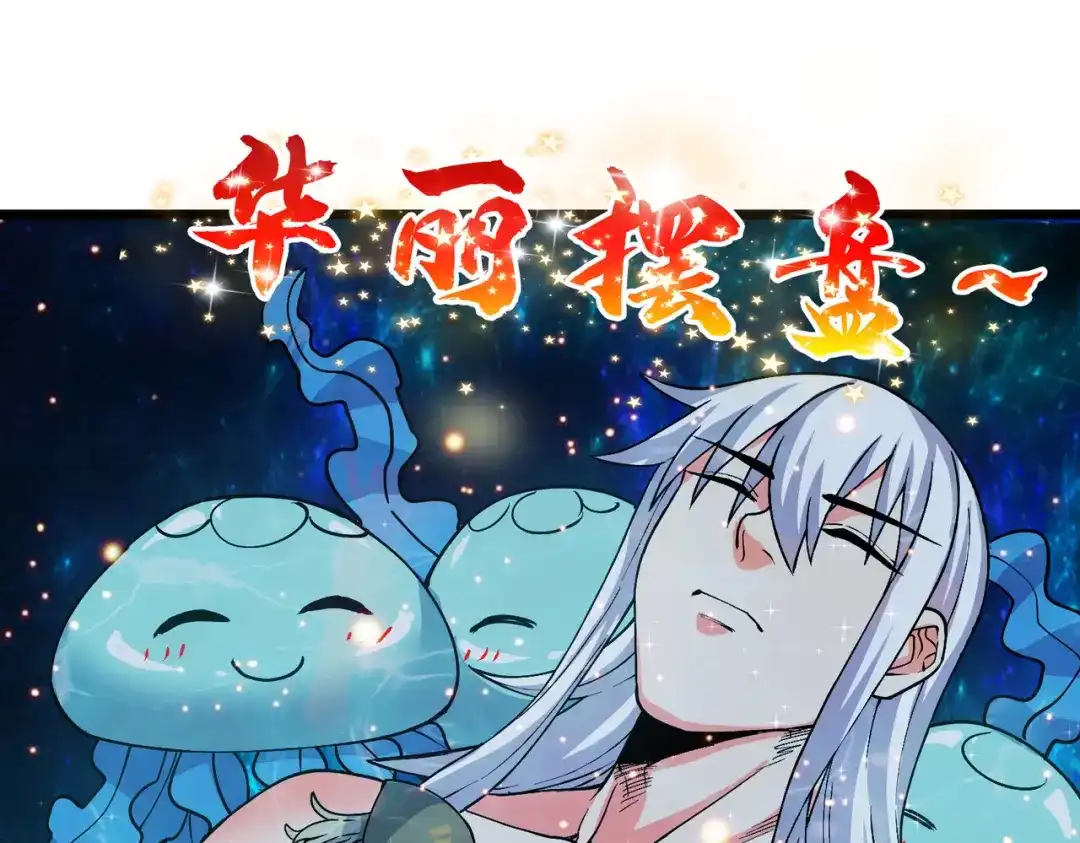 《本婿修的是贱道》第234话 姜寒刺身 第4页