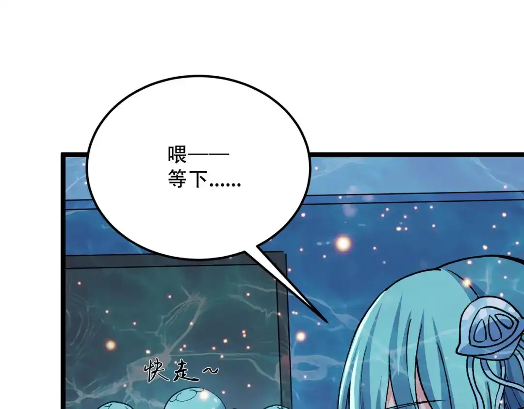 《本婿修的是贱道》第234话 姜寒刺身 第7页