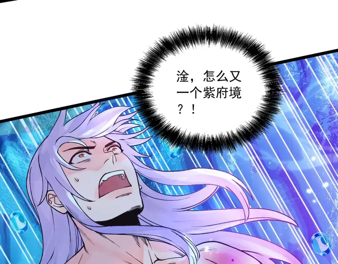 《本婿修的是贱道》第234话 姜寒刺身 第44页