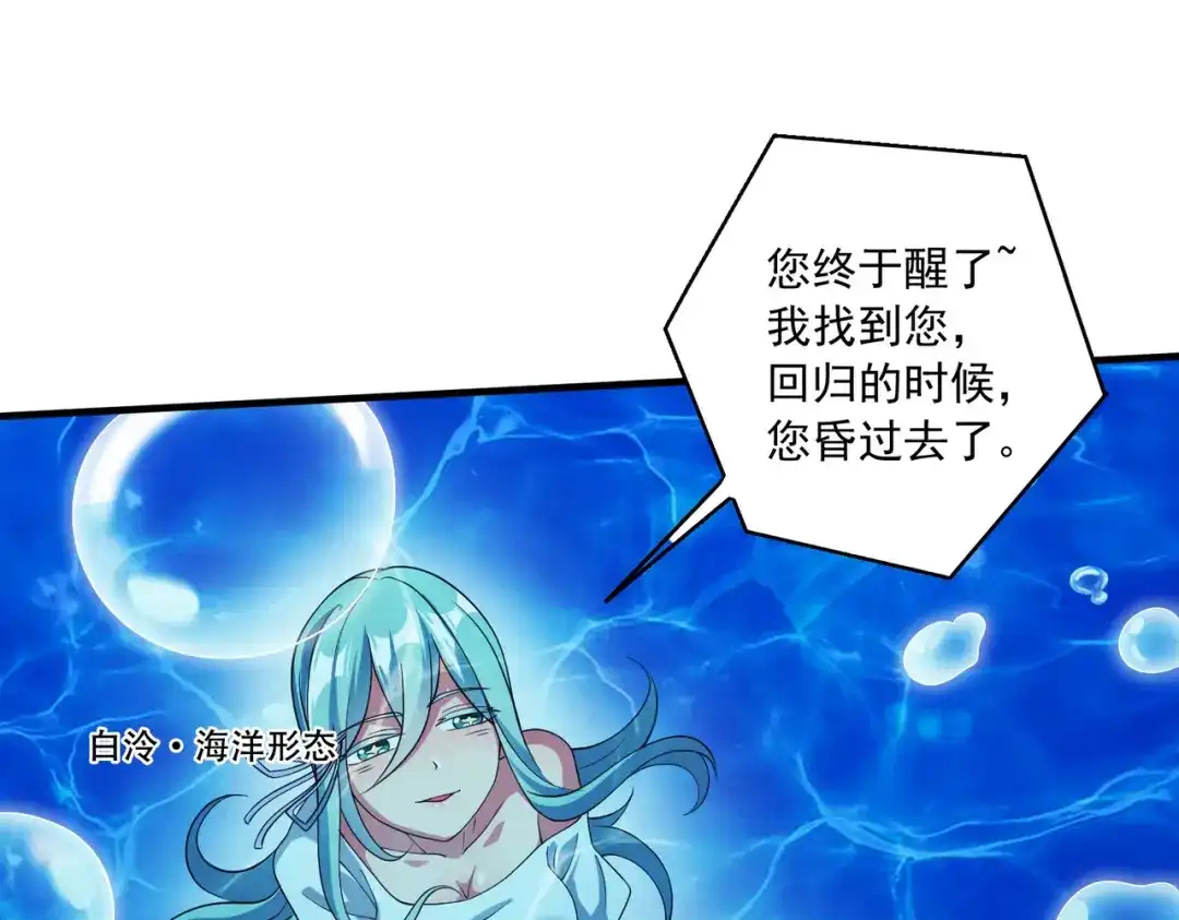 《本婿修的是贱道》第234话 姜寒刺身 第50页