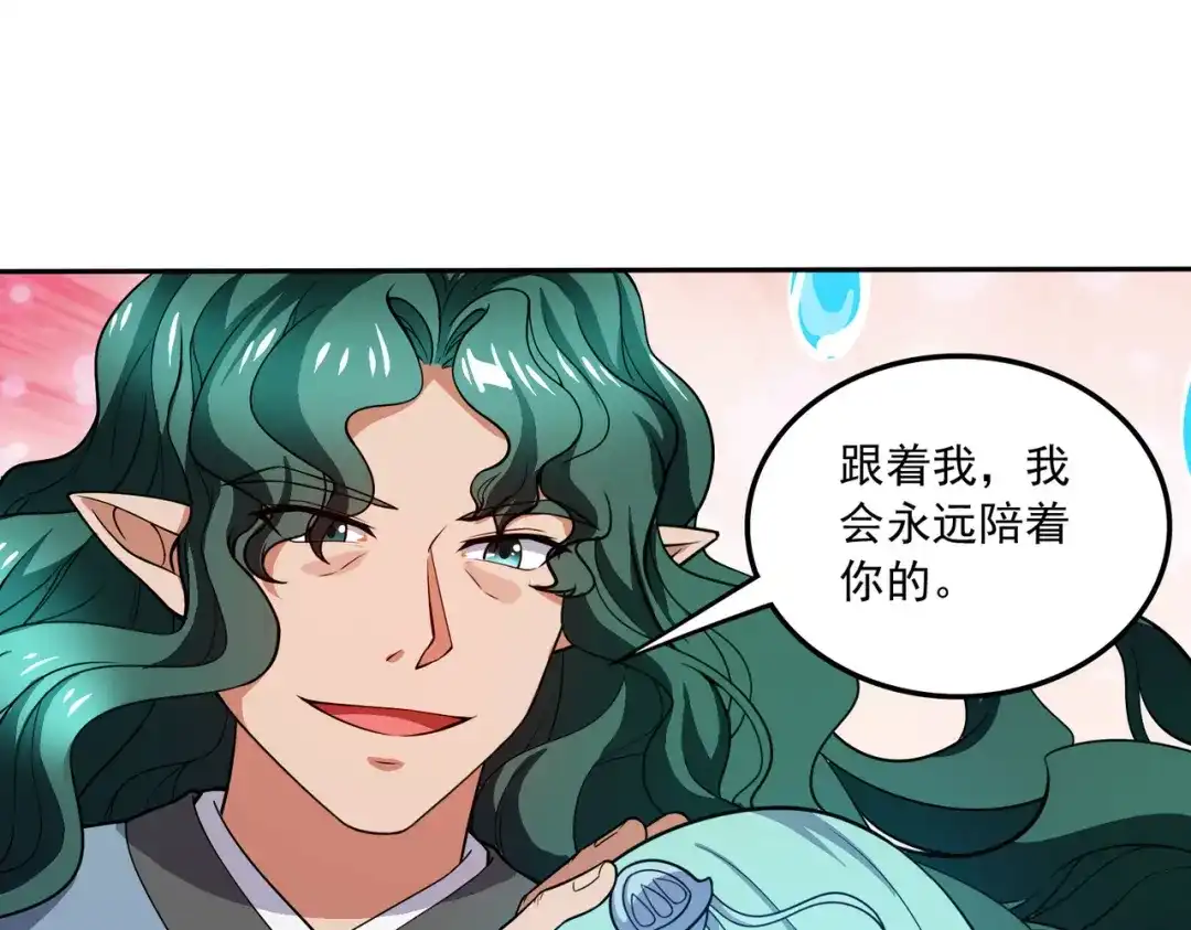 《本婿修的是贱道》第234话 姜寒刺身 第73页