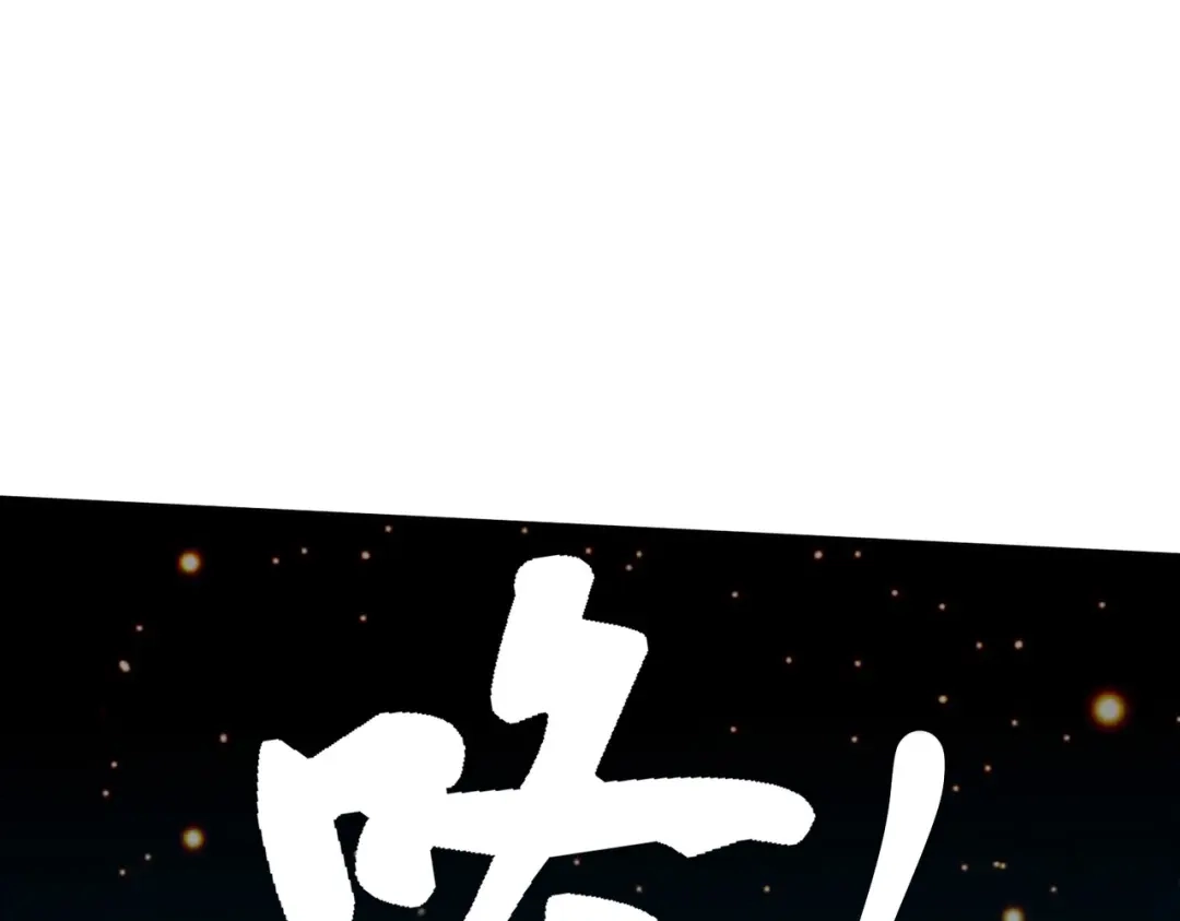 《本婿修的是贱道》第234话 姜寒刺身 第79页