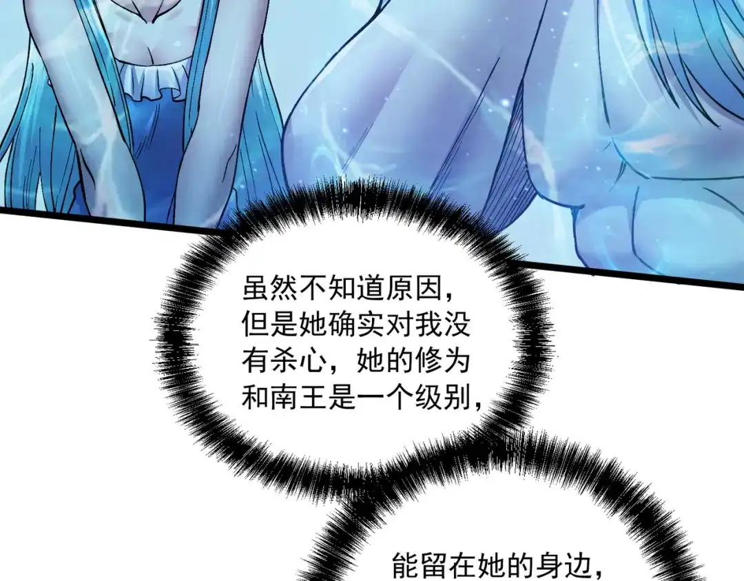 《本婿修的是贱道》第235话 珍惜的食物 第74页