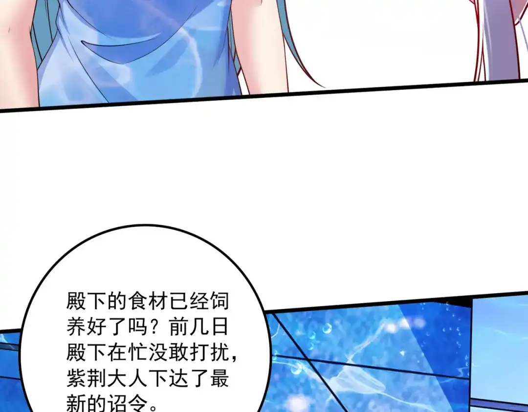 《本婿修的是贱道》第235话 珍惜的食物 第99页