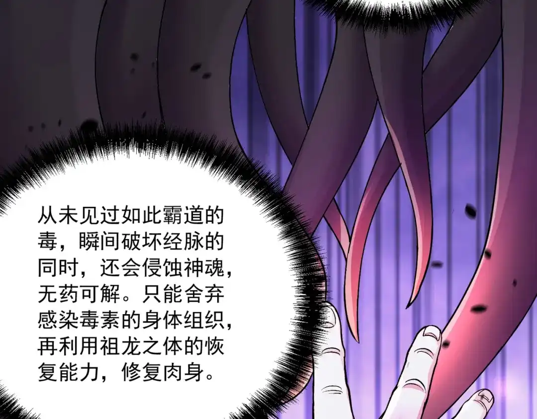 《本婿修的是贱道》第235话 珍惜的食物 第18页