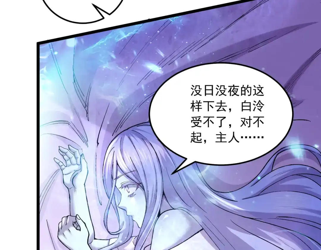 《本婿修的是贱道》第235话 珍惜的食物 第22页