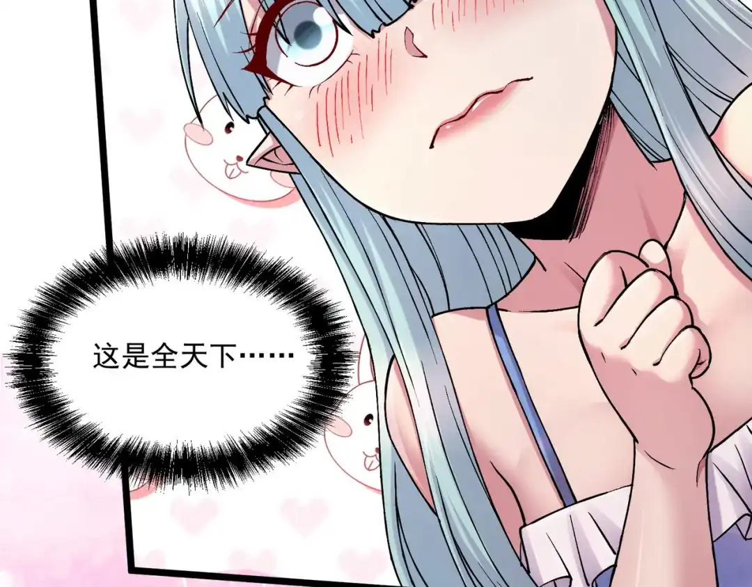 《本婿修的是贱道》第235话 珍惜的食物 第80页
