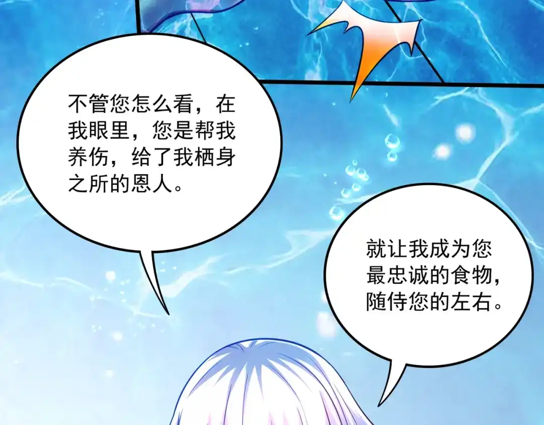 《本婿修的是贱道》第235话 珍惜的食物 第93页