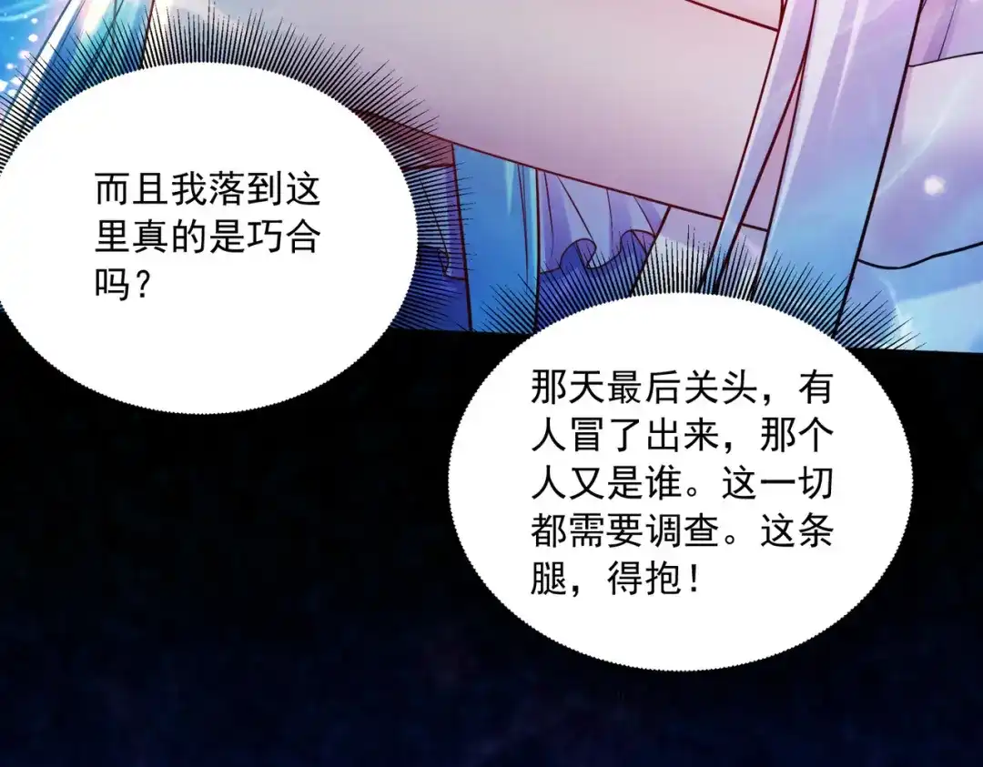 《本婿修的是贱道》第235话 珍惜的食物 第91页