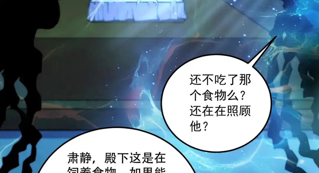 《本婿修的是贱道》第235话 珍惜的食物 第5页