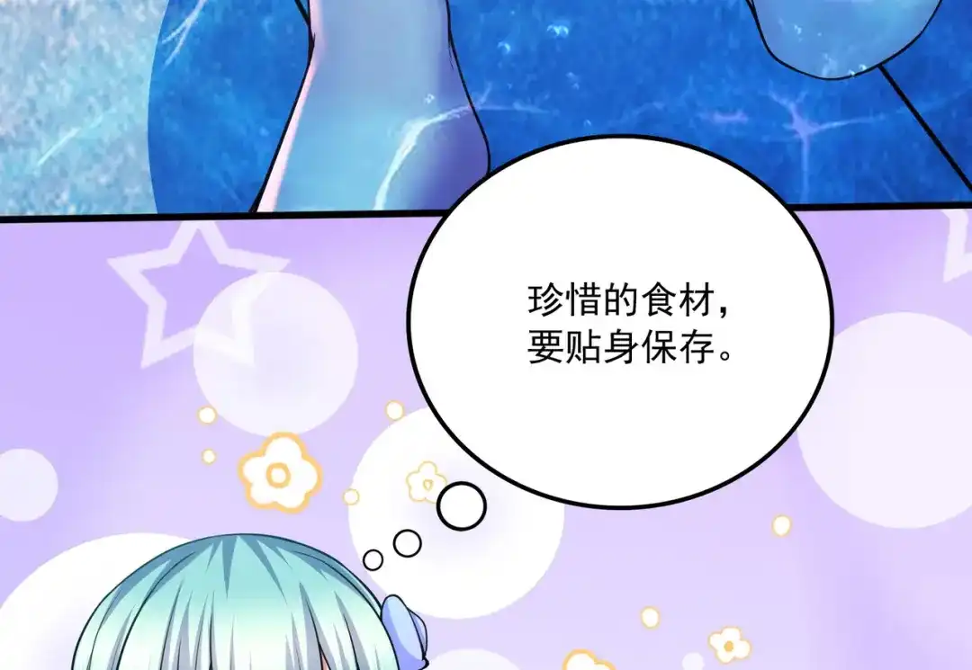 《本婿修的是贱道》第235话 珍惜的食物 第97页