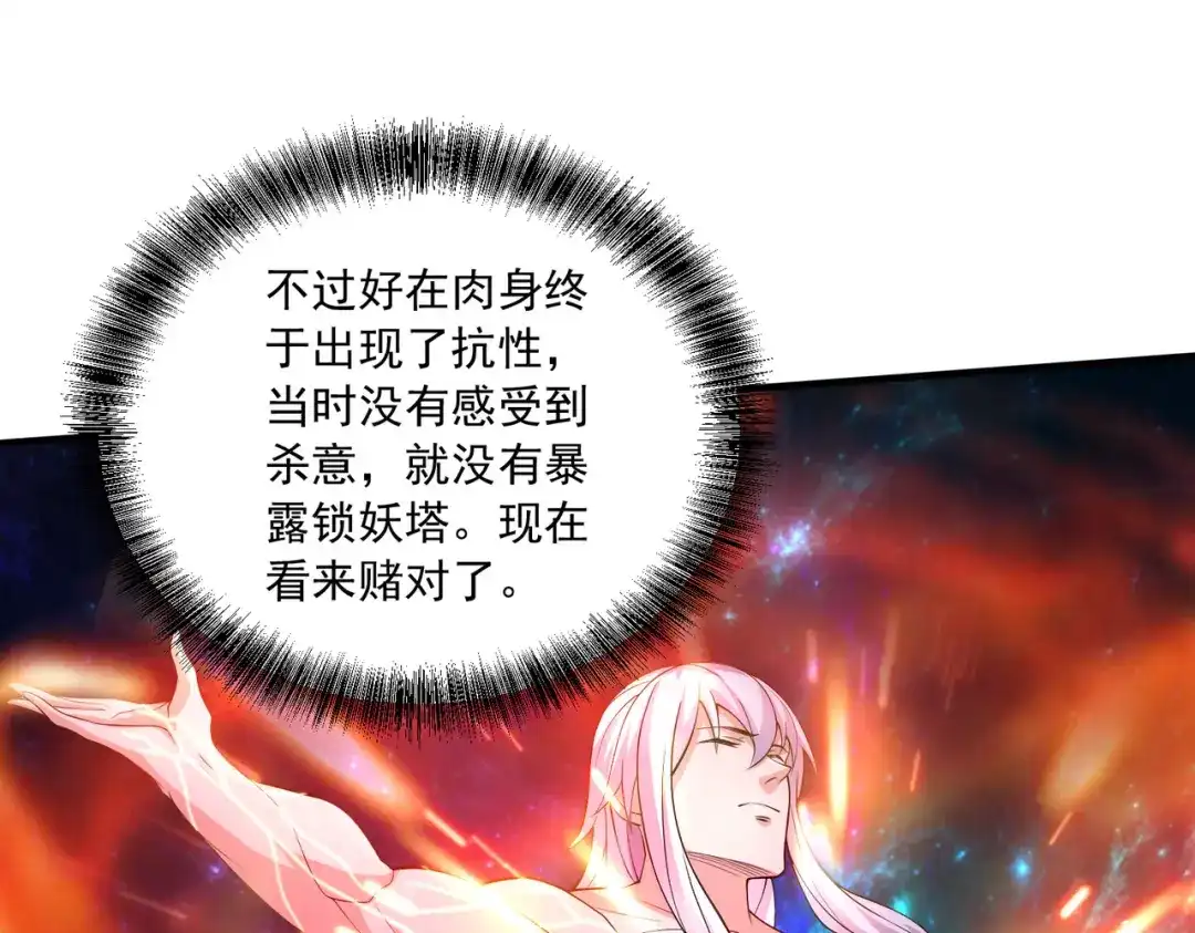 《本婿修的是贱道》第235话 珍惜的食物 第25页