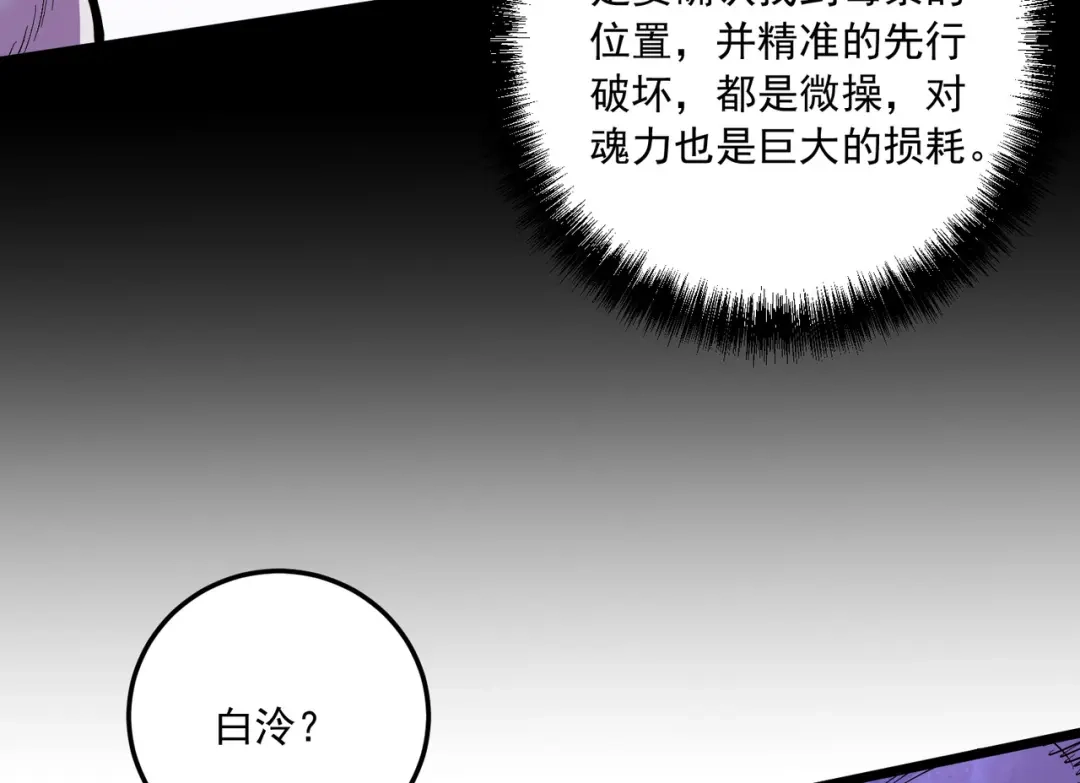 《本婿修的是贱道》第235话 珍惜的食物 第21页