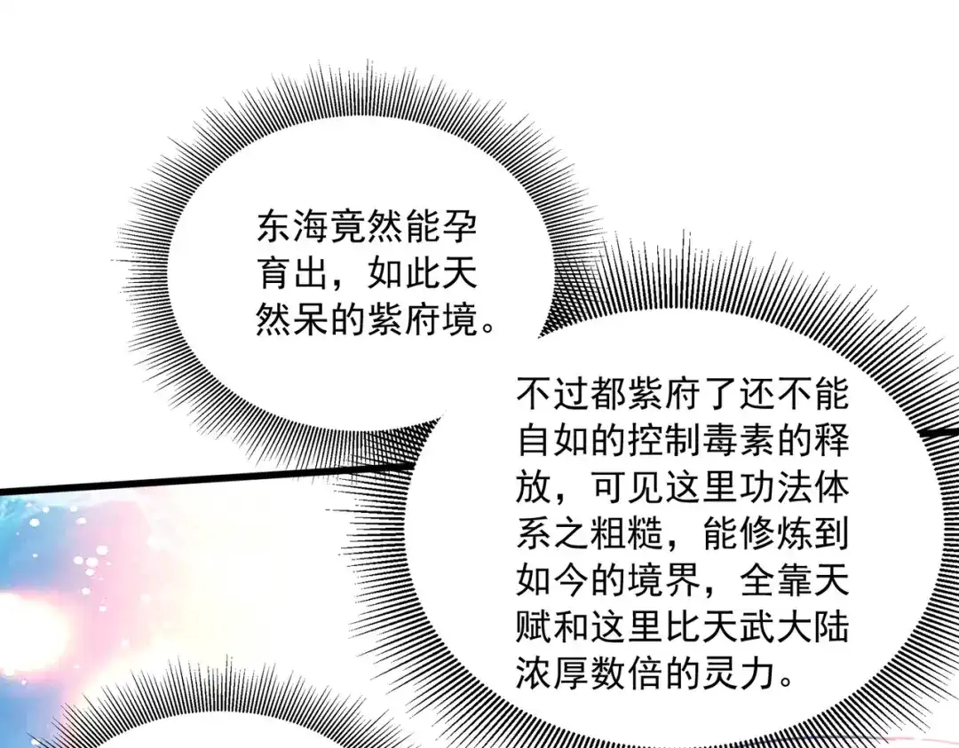 《本婿修的是贱道》第235话 珍惜的食物 第88页