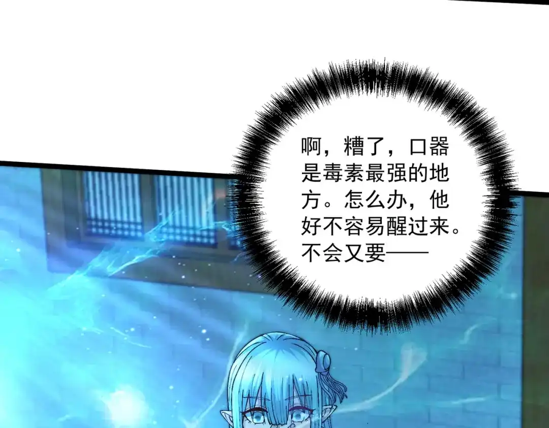 《本婿修的是贱道》第235话 珍惜的食物 第69页