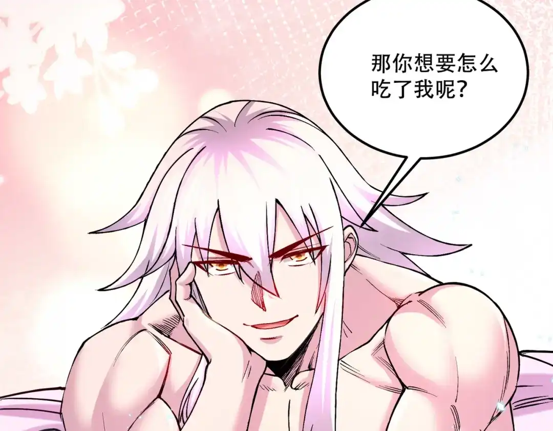 《本婿修的是贱道》第235话 珍惜的食物 第58页