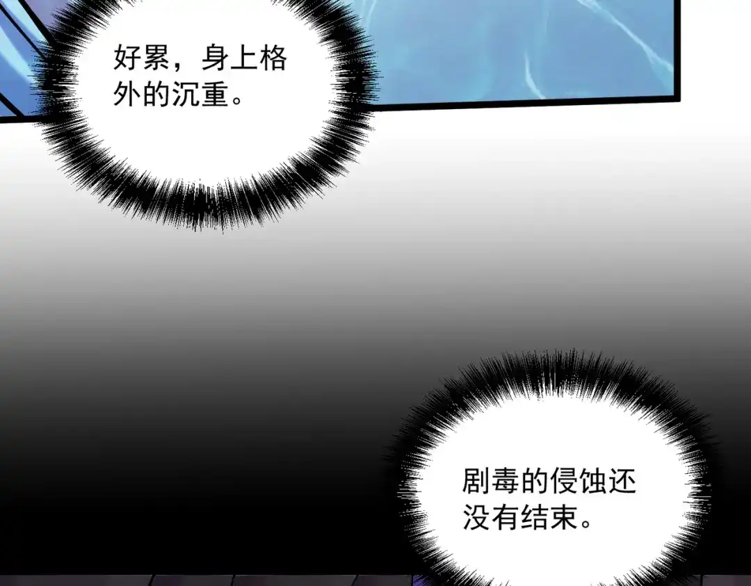 《本婿修的是贱道》第235话 珍惜的食物 第17页
