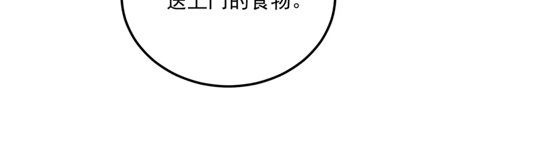 《本婿修的是贱道》第235话 珍惜的食物 第55页