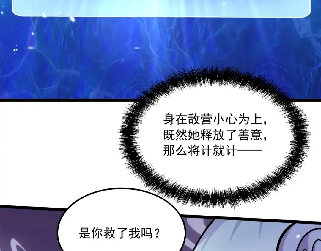 《本婿修的是贱道》第235话 珍惜的食物 第51页