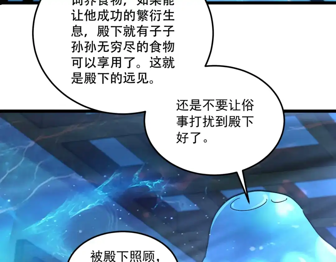 《本婿修的是贱道》第235话 珍惜的食物 第6页