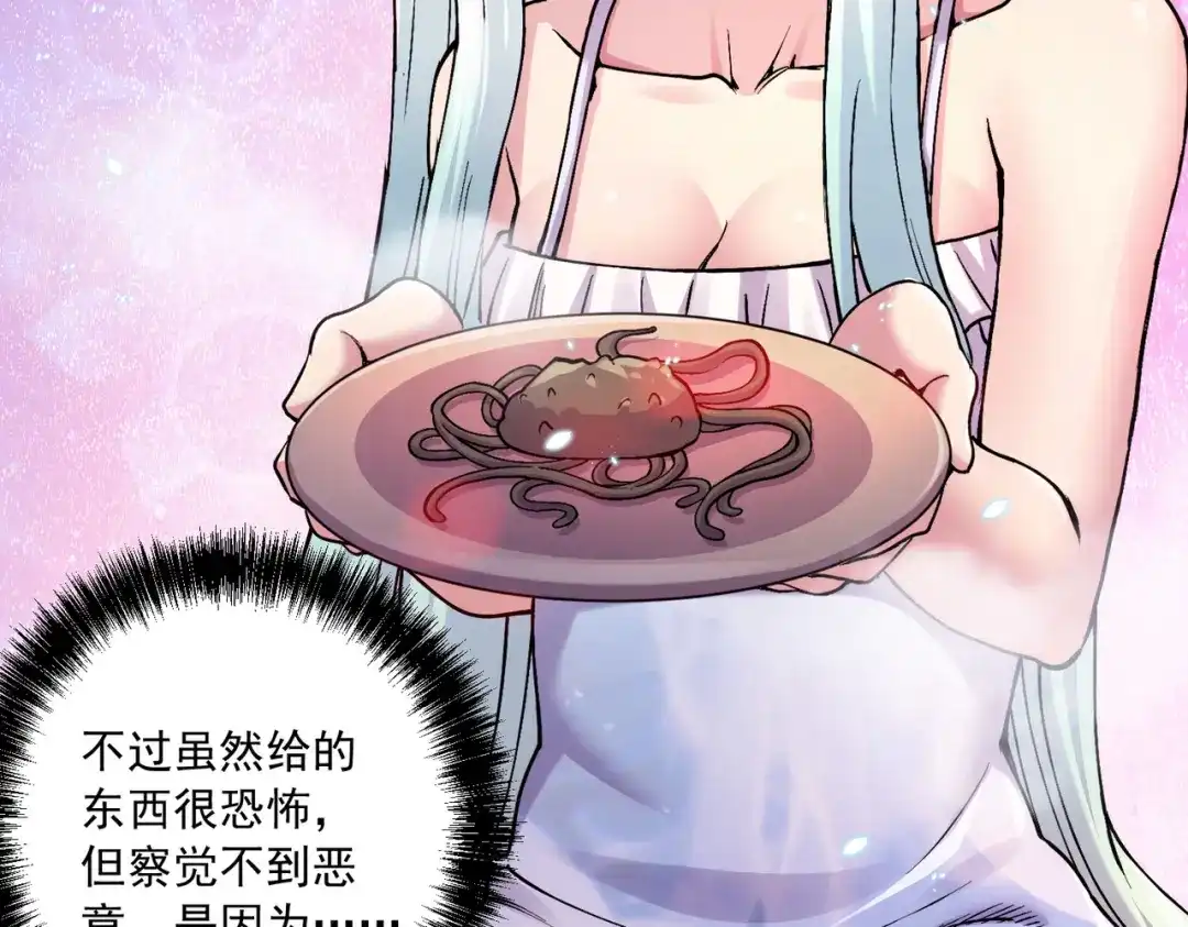 《本婿修的是贱道》第235话 珍惜的食物 第47页