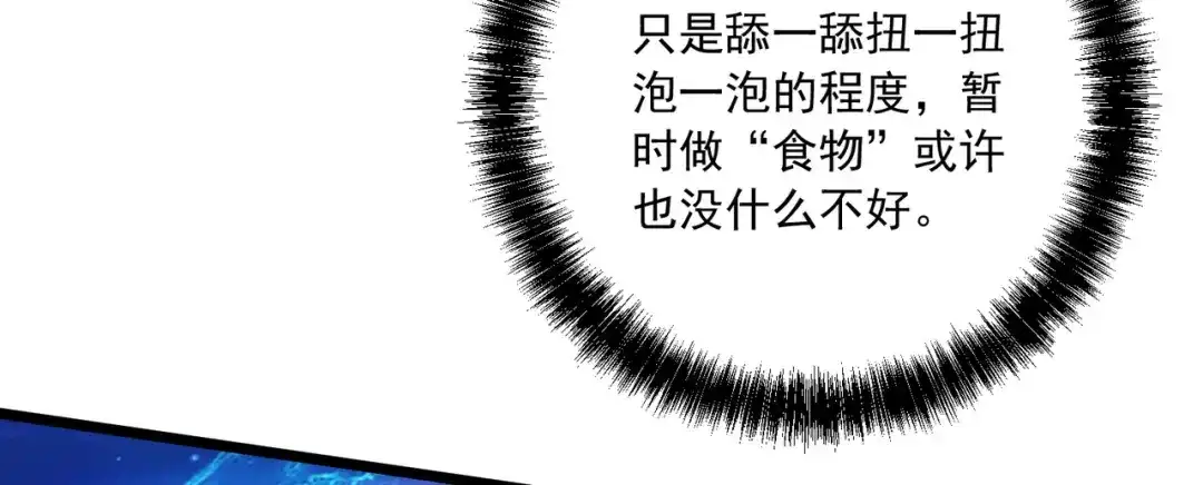 《本婿修的是贱道》第235话 珍惜的食物 第75页