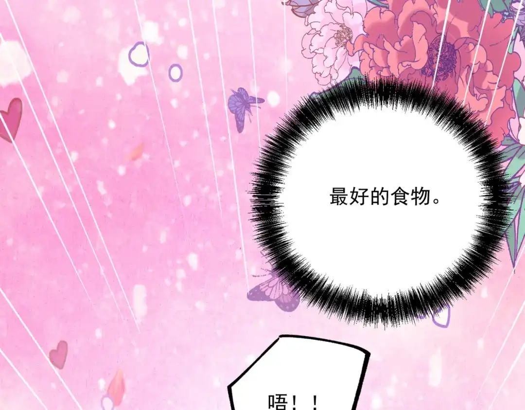 《本婿修的是贱道》第235话 珍惜的食物 第82页