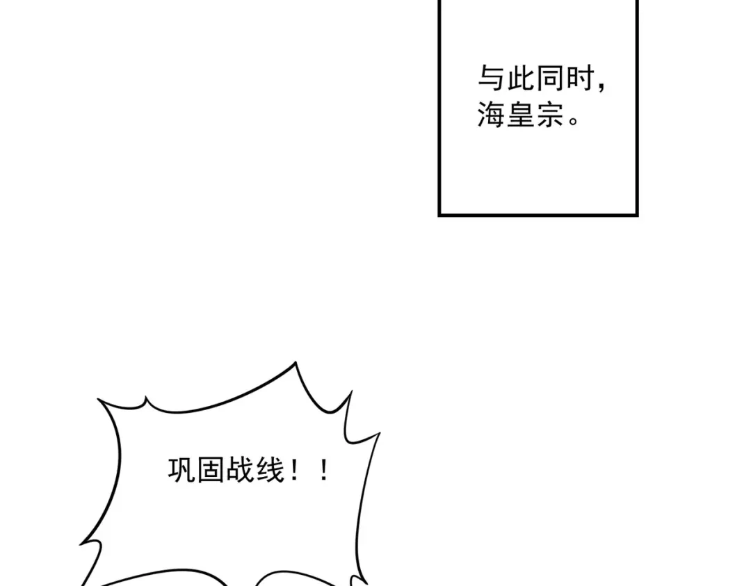 《本婿修的是贱道》第236话 姜寒被吃了。 第75页