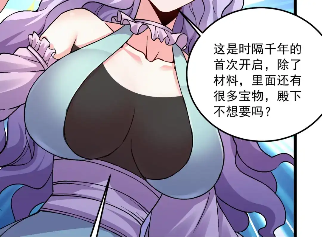 《本婿修的是贱道》第236话 姜寒被吃了。 第8页