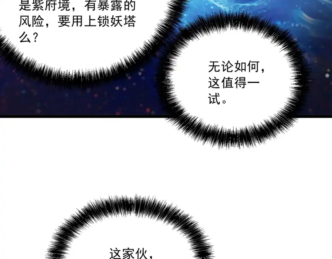 《本婿修的是贱道》第236话 姜寒被吃了。 第14页