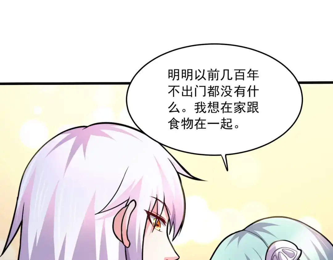 《本婿修的是贱道》第236话 姜寒被吃了。 第24页