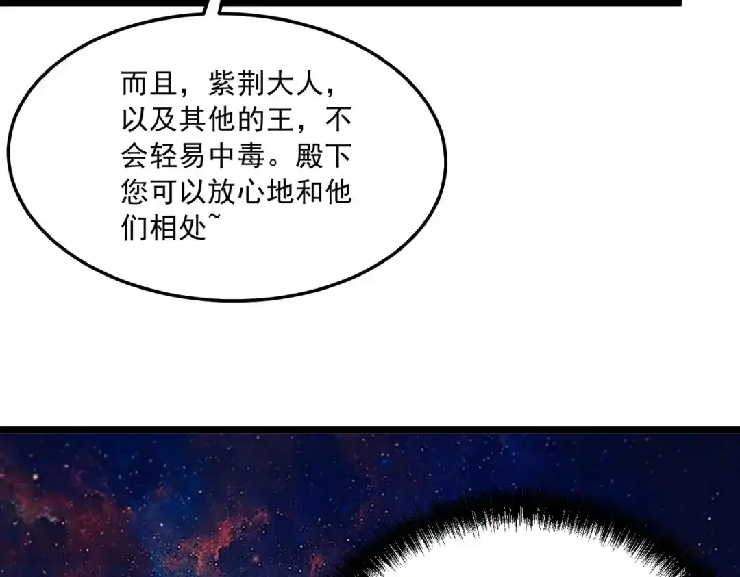 《本婿修的是贱道》第236话 姜寒被吃了。 第9页