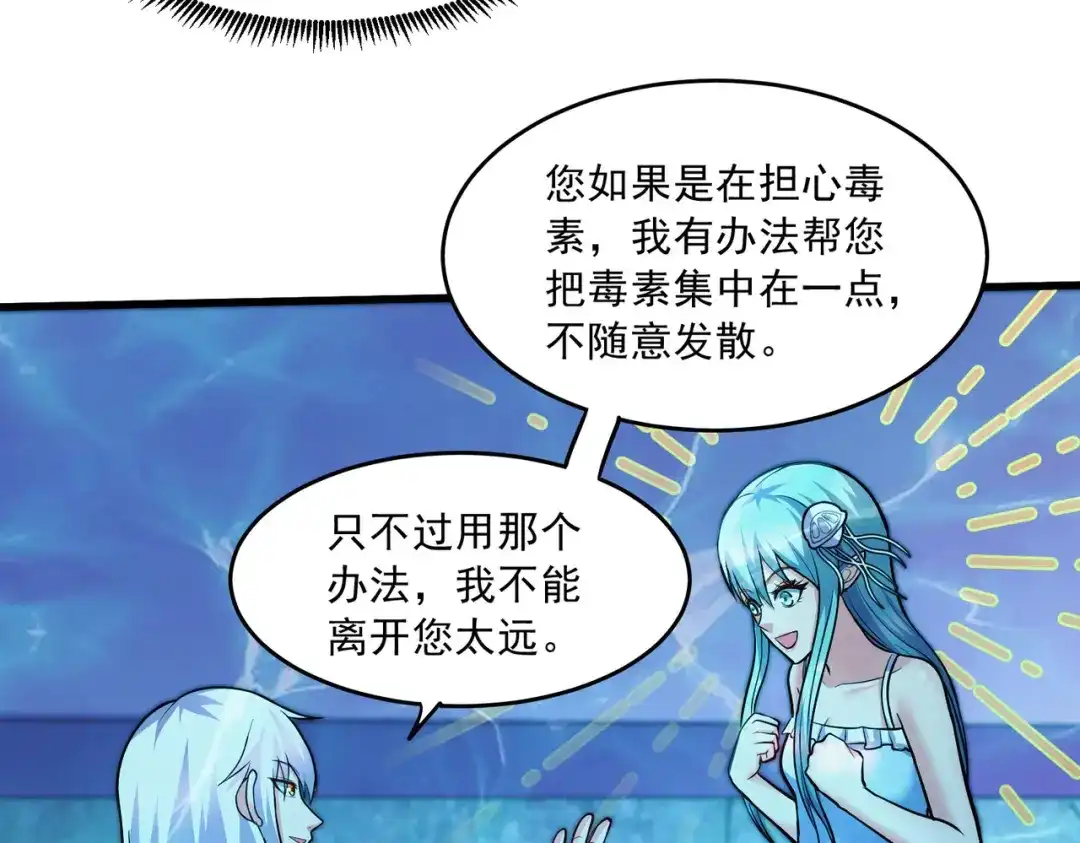 《本婿修的是贱道》第236话 姜寒被吃了。 第40页