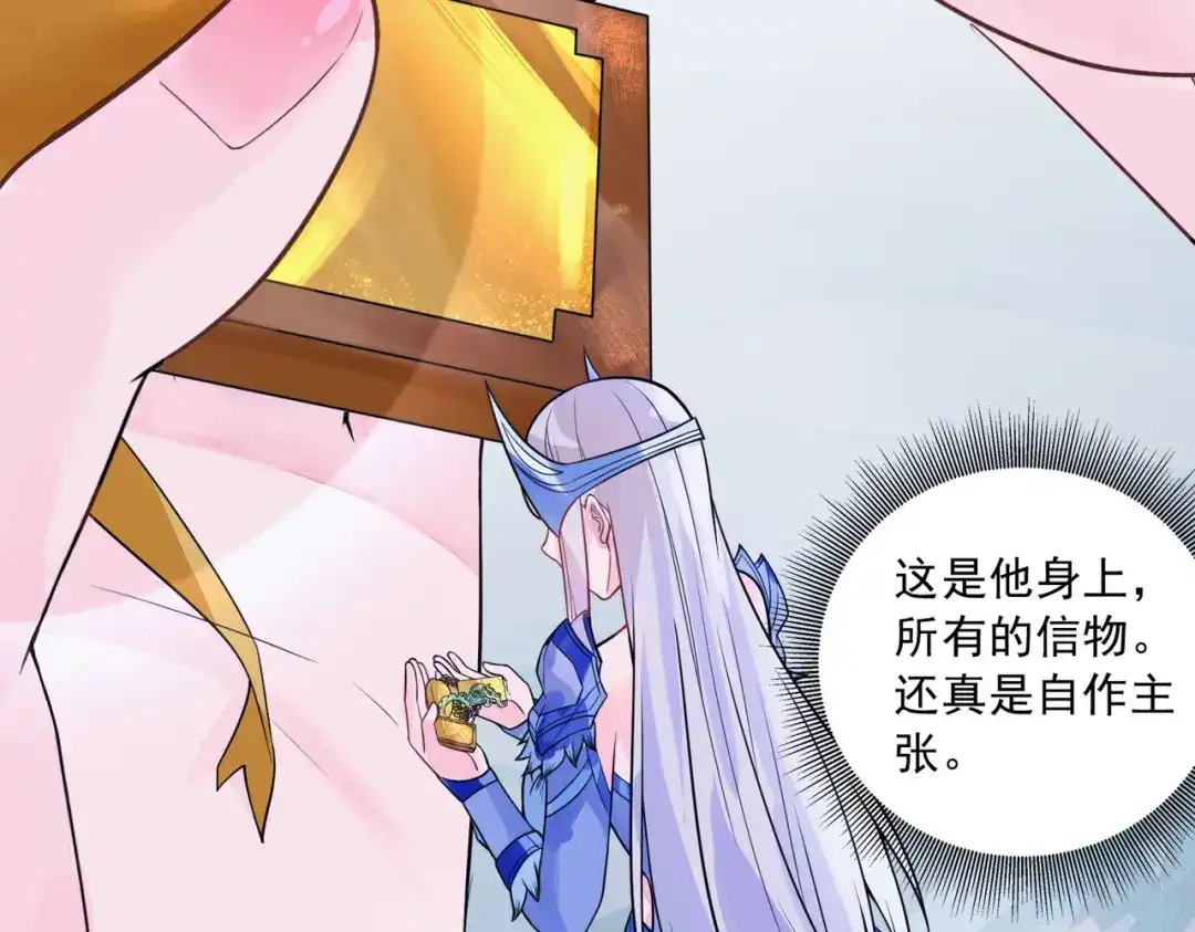 《本婿修的是贱道》第236话 姜寒被吃了。 第109页